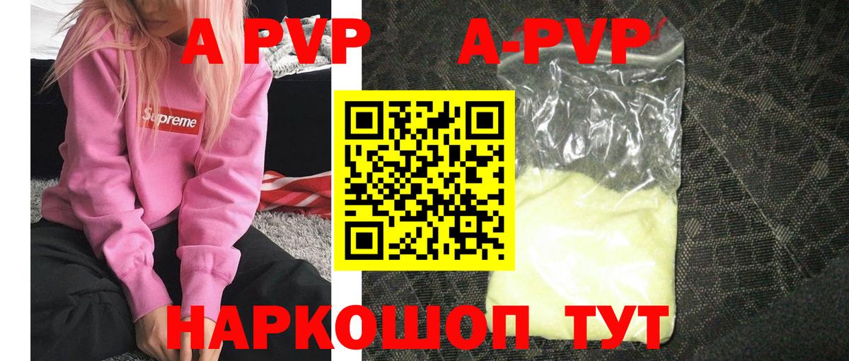 Альфа ПВП кристаллы Копейск