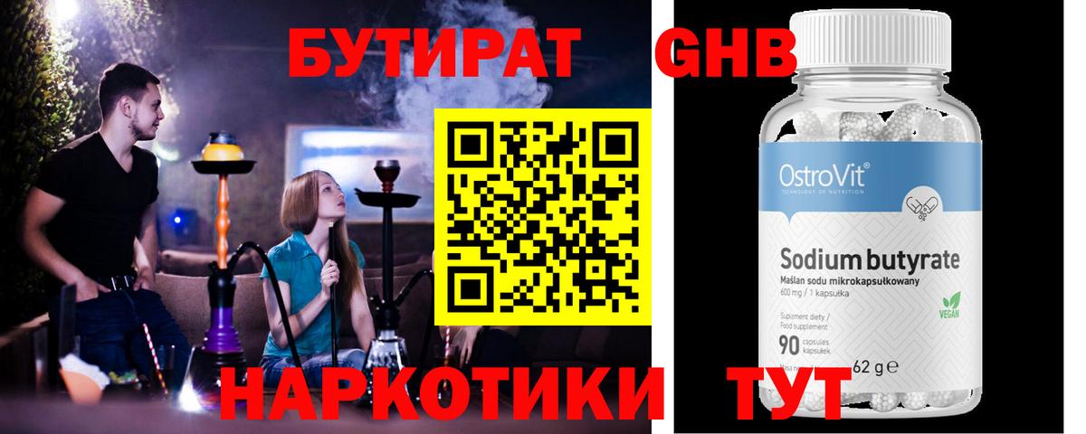 Бутират жидкий экстази Копейск