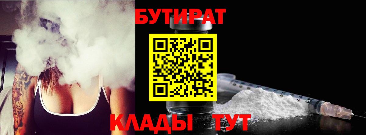 Бутират жидкий экстази  Вход с VPN  Копейск 