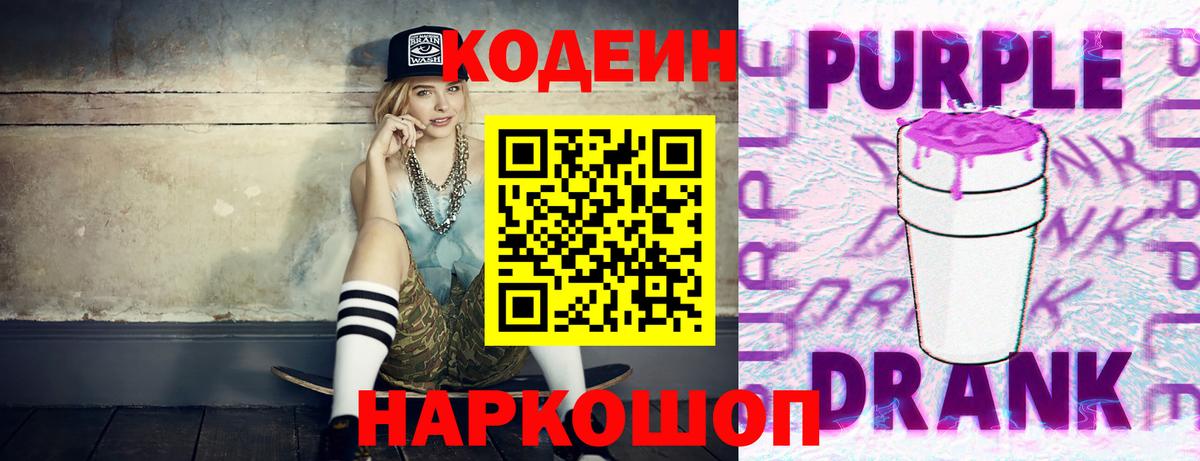 Кодеин напиток Lean (лин) Копейск
