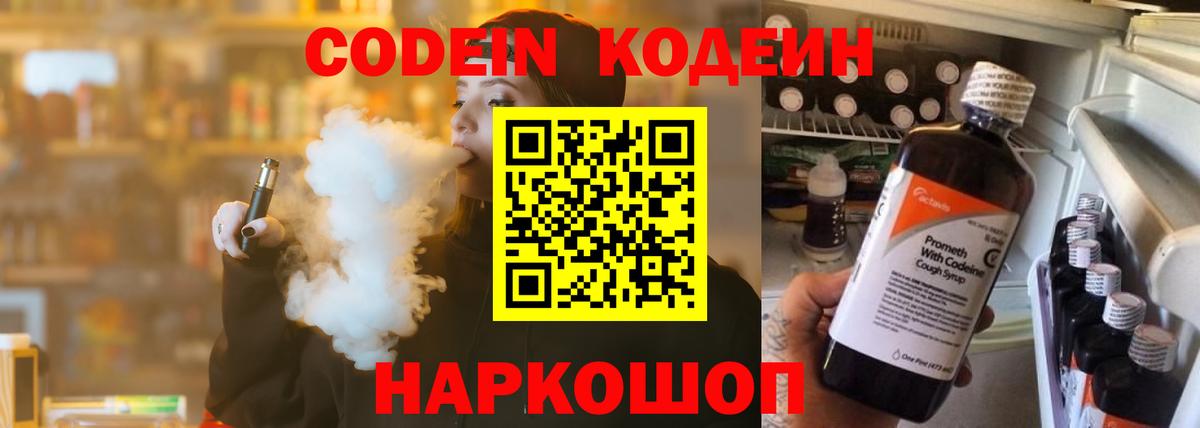 Копейск  Кодеин напиток Lean (лин)  Кодеин Purple Drank  Вход с VPN 
