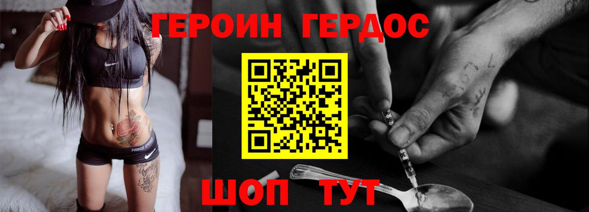 ГЕРОИН герыч Копейск
