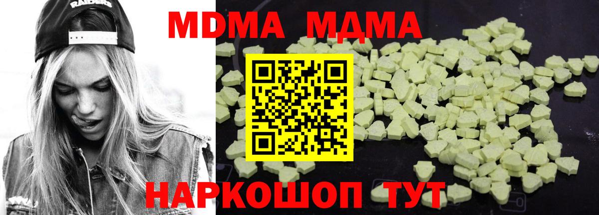 МДМА  MDMA Molly  Копейск  Вход с VPN  МДМА молли 