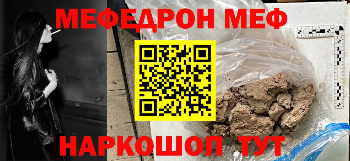 Мефедрон  МЕФ 4 MMC  Копейск  Вход с VPN  МЯУ-МЯУ мука 