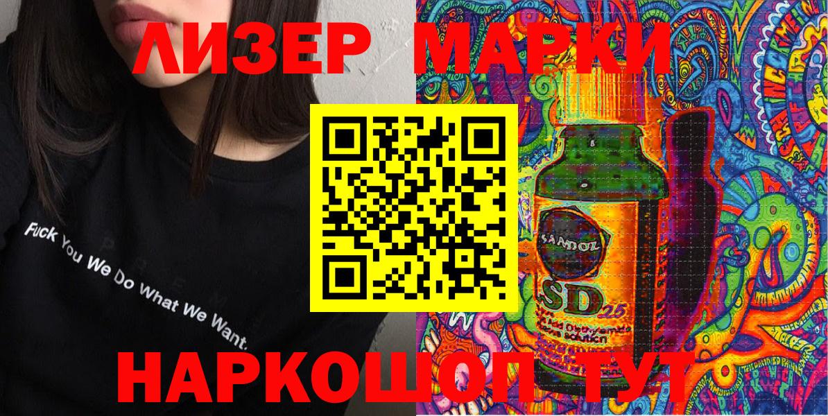 Наркотические марки 1,8мг Копейск